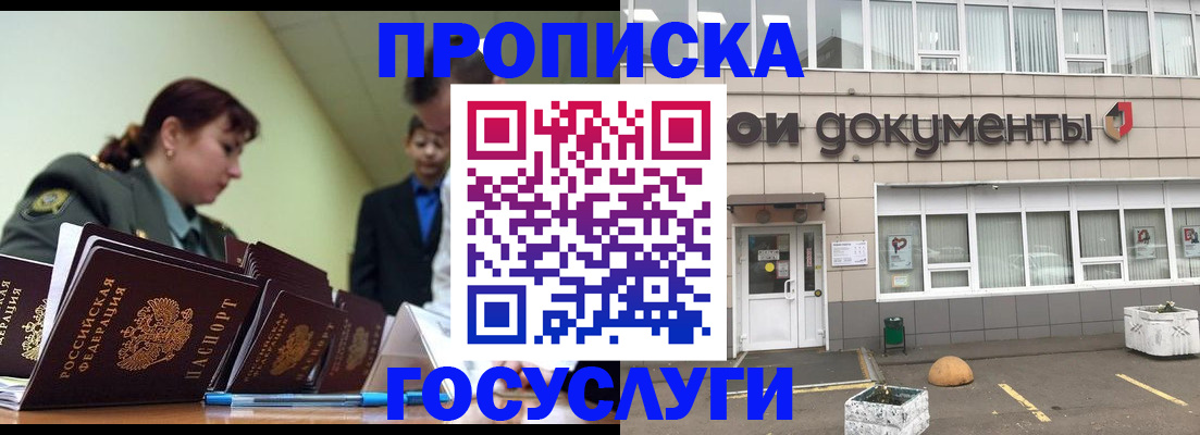 прописка регистрация в Могочи