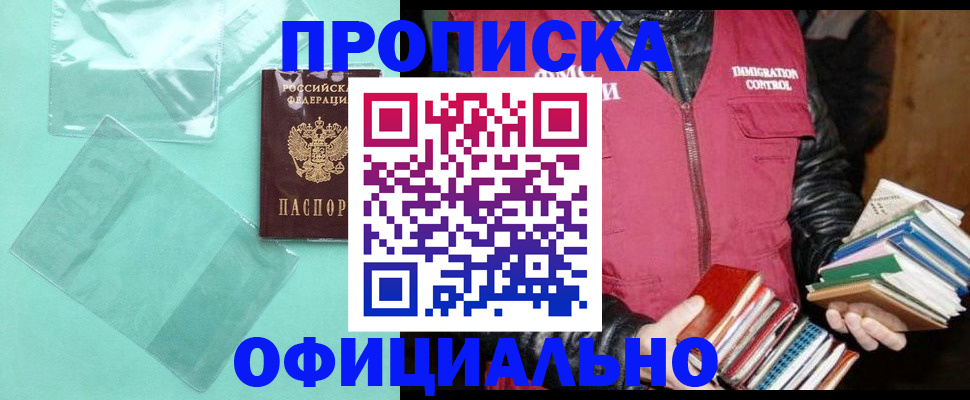 временная регистрация для школы в Могочи