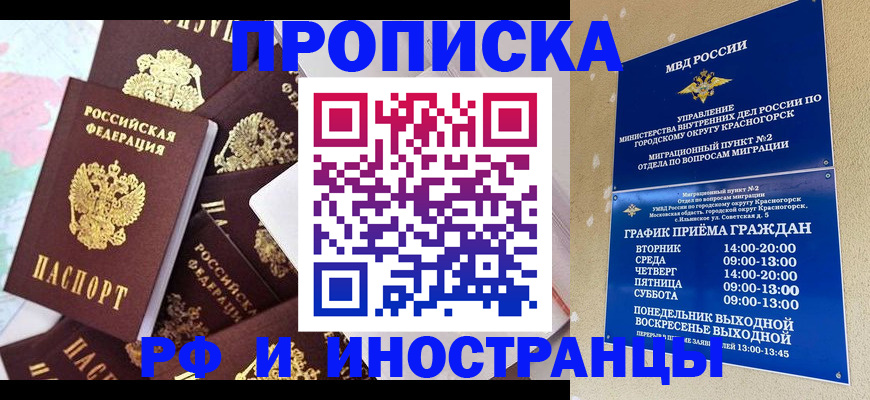 временная регистрация купить в Могочи